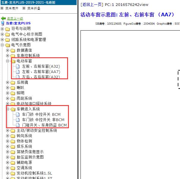 2019-2021年五菱宏光PLUS 电动门窗电路图.