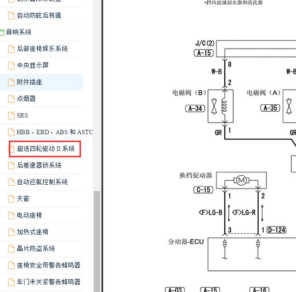 2008年帕杰罗四驱电路图