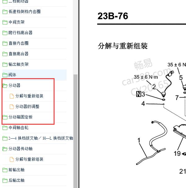 2008年帕杰罗四驱维修手册