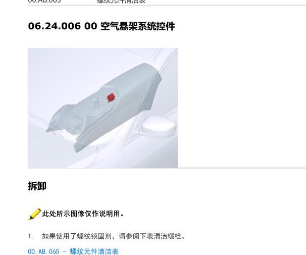 2017年玛莎拉蒂莱万特空气悬架模块位置