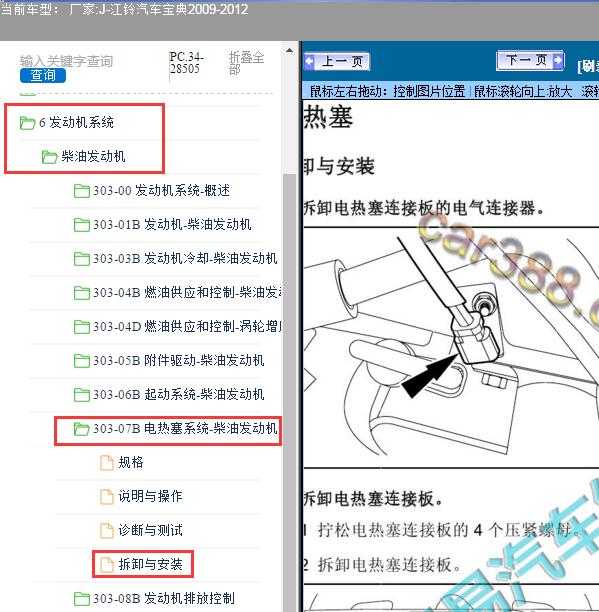 2009年江铃宝典预热塞模块位置