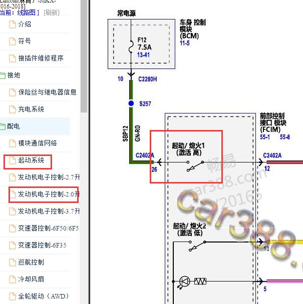 2016-2018年林肯MKX 2.0发动机高压点火相关电路图