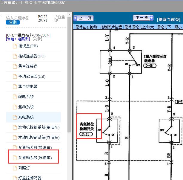 2007年猎豹CS6 高低档位检测开关电路图.
