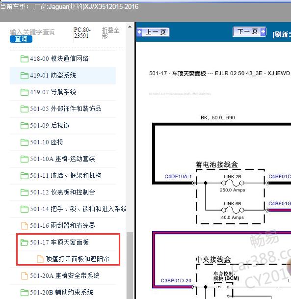 2016年捷豹XJ天窗电路图