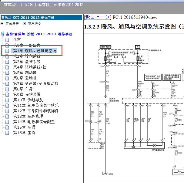 2011-2012年雪佛兰景程空调电路图