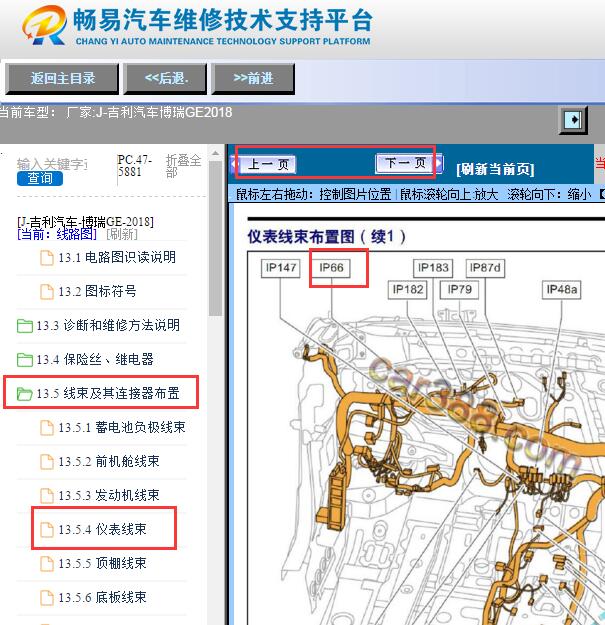 2018年吉利博瑞GE T-BOX安装位置