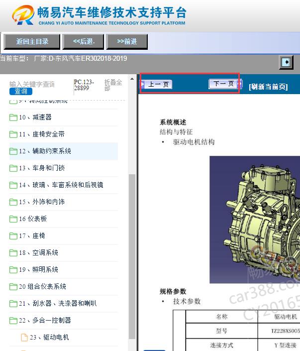 2018-2019年东风俊风ER30维修手册
