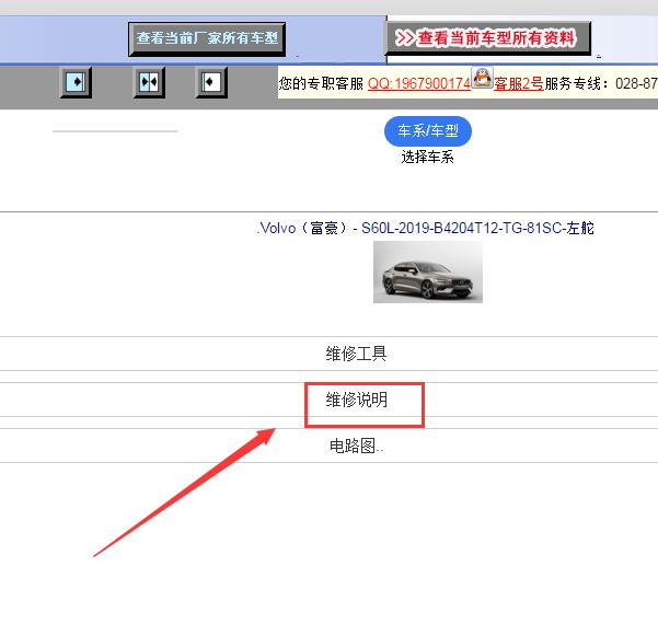 2019年沃尔沃S60L维修手册