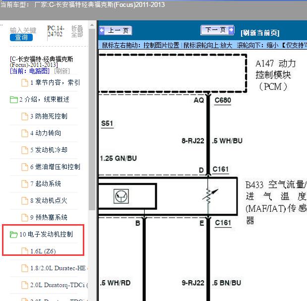 2013年福特福克斯空气流量计电路图