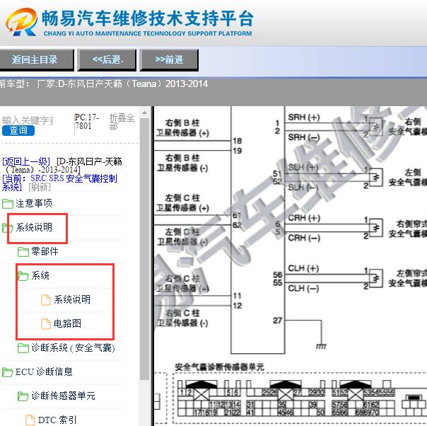 2013年日产天籁安全气囊针脚