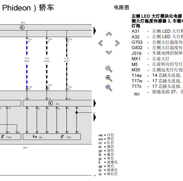 2016年大众辉昂灯光电路图