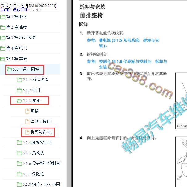 2020-2021年长安汽车睿行EM80座椅维修手册
