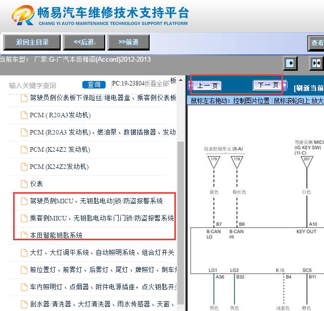 2012-2013年本田雅阁无钥匙系统电路图