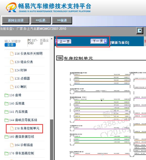 2007-2010年名爵MG7车身电脑电路图