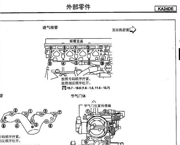 郑州日产帕拉丁KA24发动机维修手册