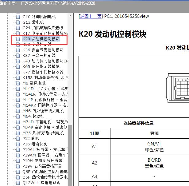 2019年五菱宏光V发动机针脚定义