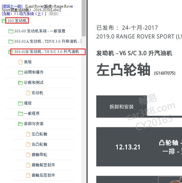 2019-2020年路虎揽胜3.0发动机维修手册