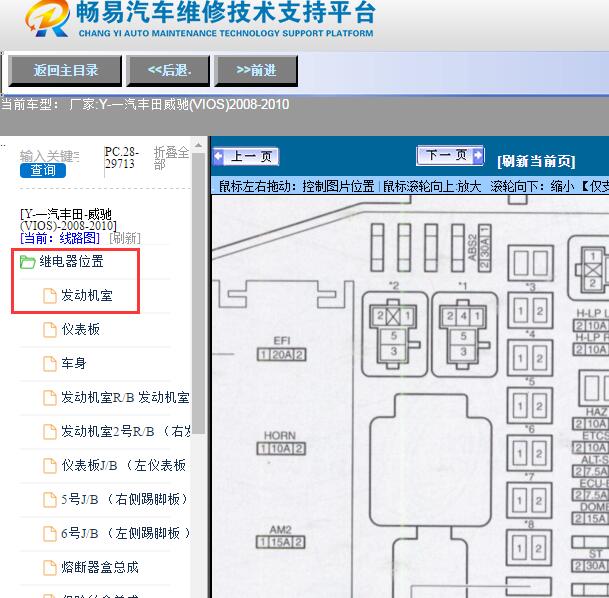 2008-2010年一汽丰田-威驰(VIOS)-发动机保险盒位置