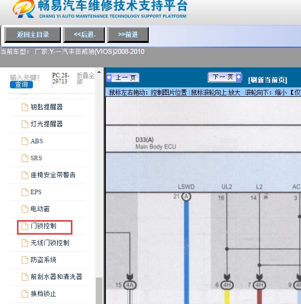 2008-2010年一汽丰田-威驰(VIOS)-车身电路图