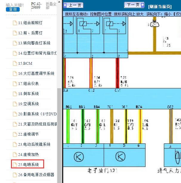 2011-2012年华泰汽车-B11油门踏板及节气门电路图