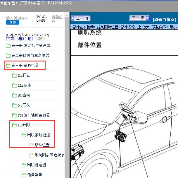 2011-2012年华泰汽车-B11喇叭位置