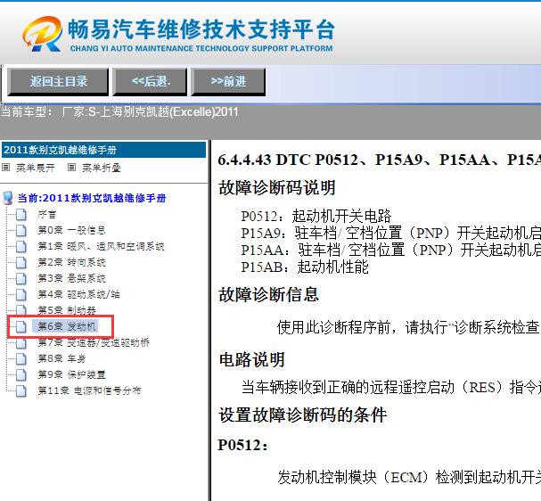 2011年雪佛兰凯越P0512故障码资料