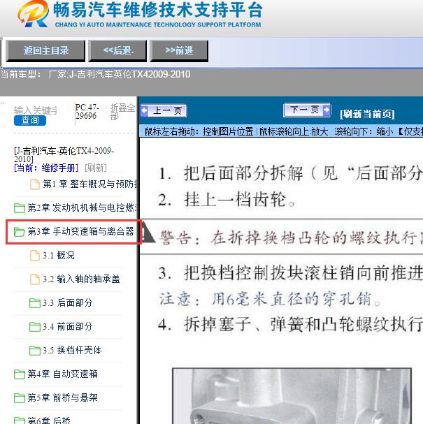 2009-2010年吉利汽车-英伦TX4变速箱维修手册
