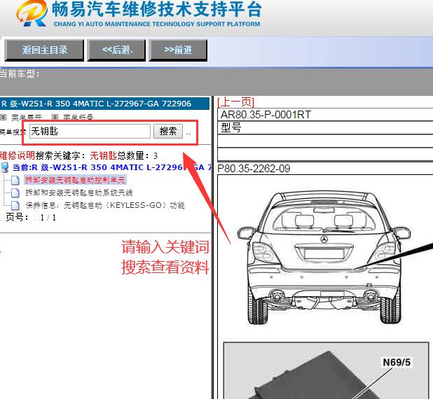 2010年奔驰R350无钥匙进入系统维修手册