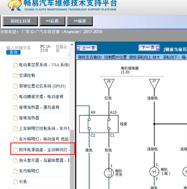 2017年本田冠道喇叭电路图
