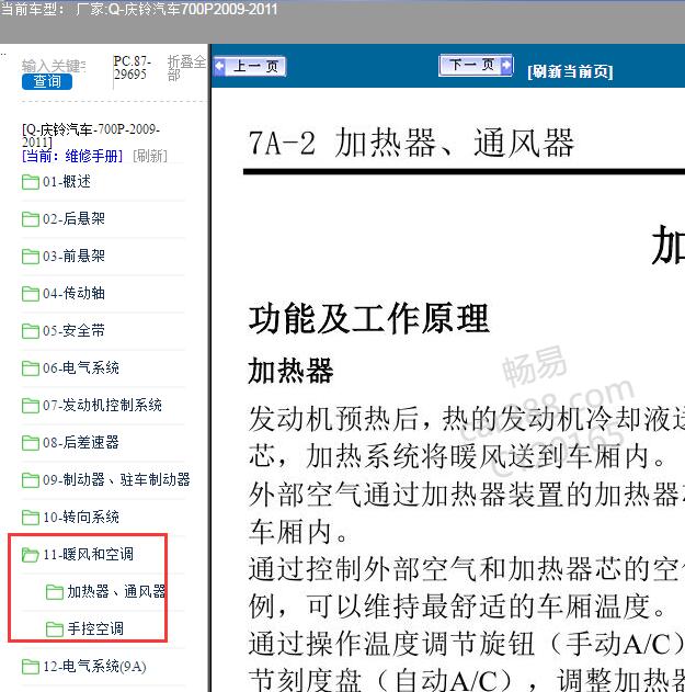 2009-2011年庆铃汽车-700P空调维修手册