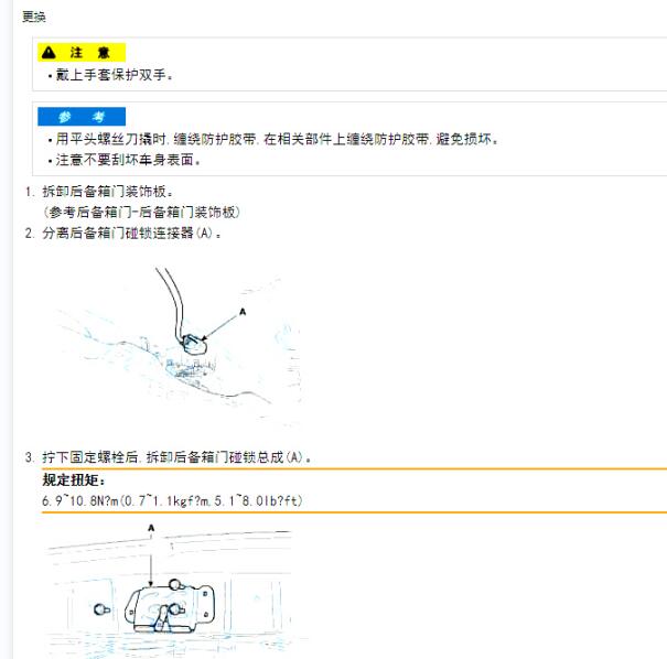 2013年起亚佳乐后备箱锁维修手册
