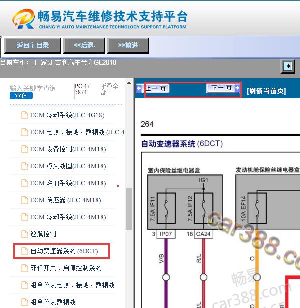 2018年吉利帝豪变速箱电路图