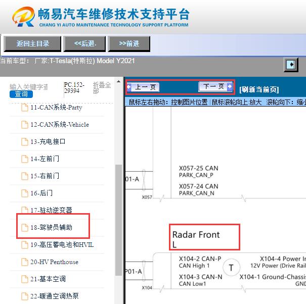 2021年特斯拉Model Y驾驶辅助前雷达电路图
