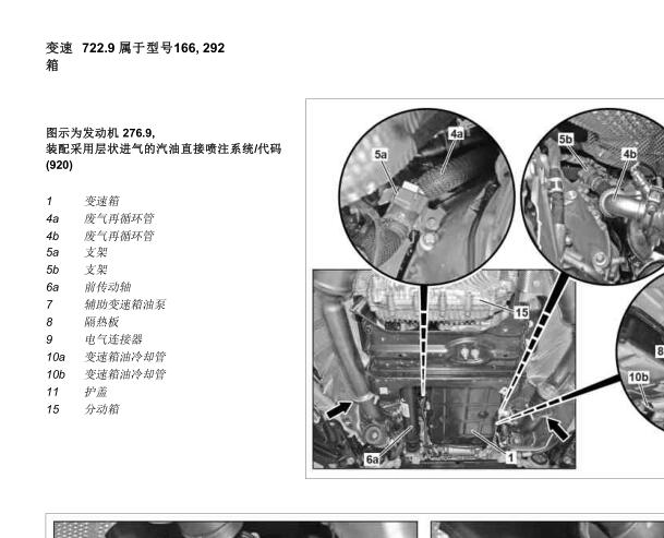 13年奔驰GL500自动变速箱和分动箱维修手册