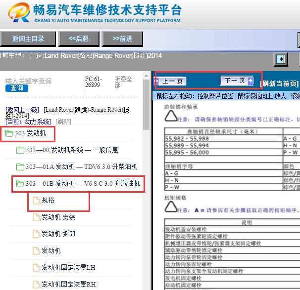 2014年路虎揽胜轴瓦间隙