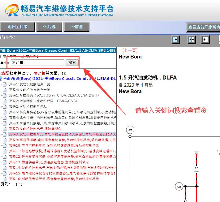 2021年大众宝来DLF发动机电路图