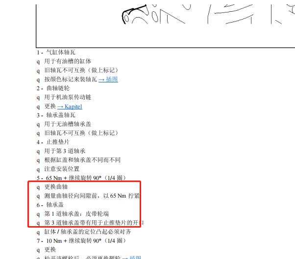 2007年大众帕萨特曲轴轴承扭矩