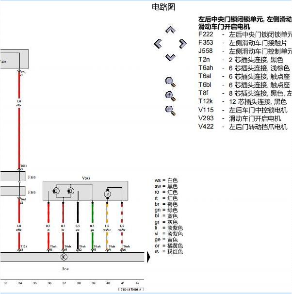 2014年大众迈特威左侧滑门电路图