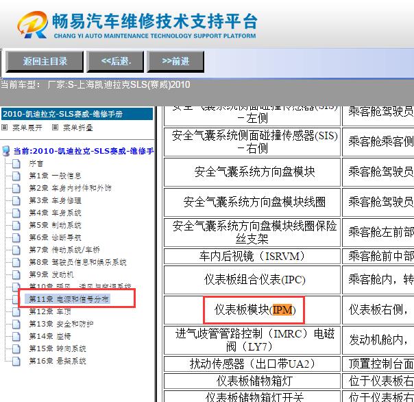 2010年凯迪拉克赛威IPM模块位置
