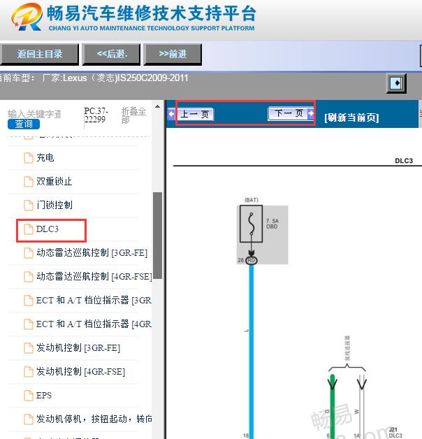 2009-2011年雷克萨斯IS250 OBD电路图