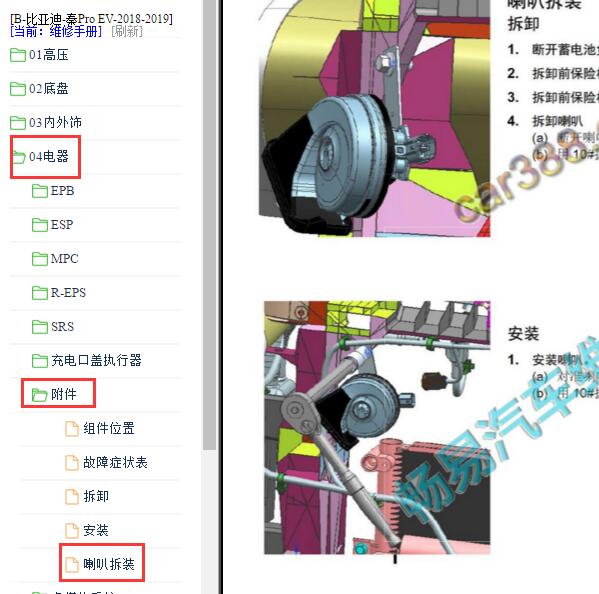 2018-2019年比亚迪秦Pro喇叭位置