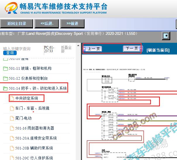 2020-2021年路虎发现运动版中控锁电路图