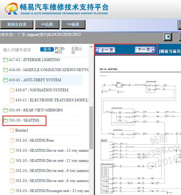 2010-2012年捷豹XJ座椅电路图