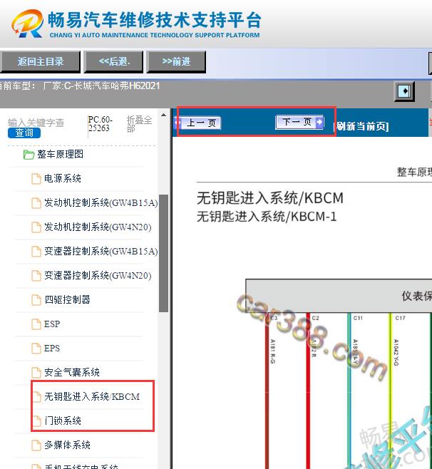 2021年哈弗H6车身防盗电路图