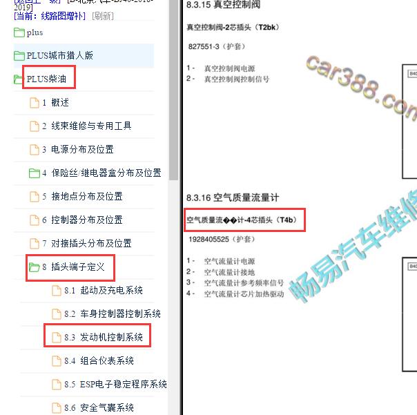 2018-2019年北京BJ40空气流量计插头位置