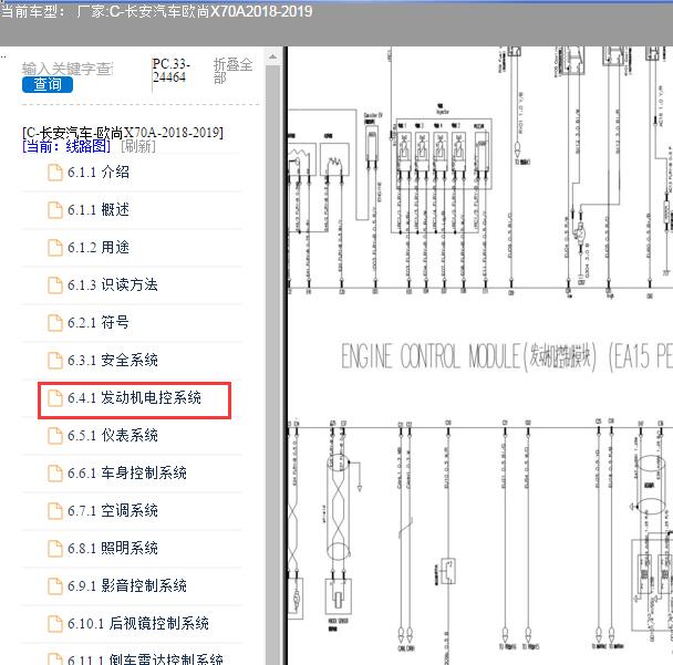 2018-2019年长安X70A JL473QG发动机电路图