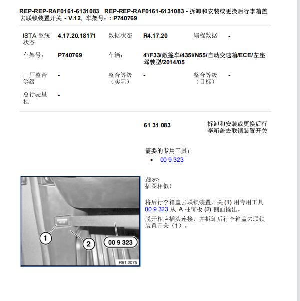2014年宝马435i行李箱电路图及维修手册