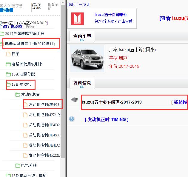 2019年五十铃迈瑞电路图