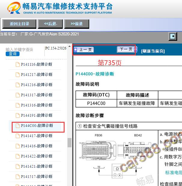 2020年广汽埃安S P144C00故障码资料
