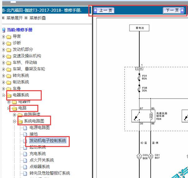 2017-2018年北汽福田 伽途T3 JL469Q发动机电路图